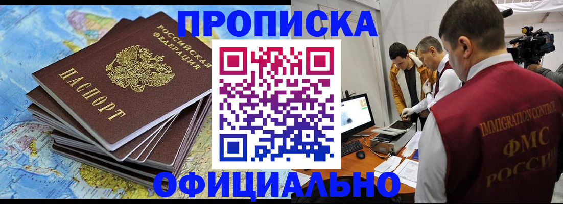 где прописаться в Шимановске