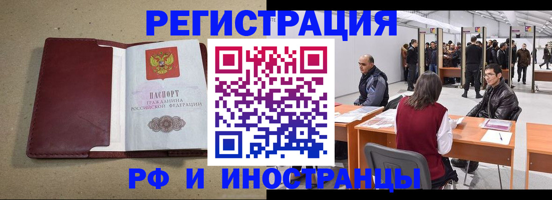 временная регистрация купить в Шимановске